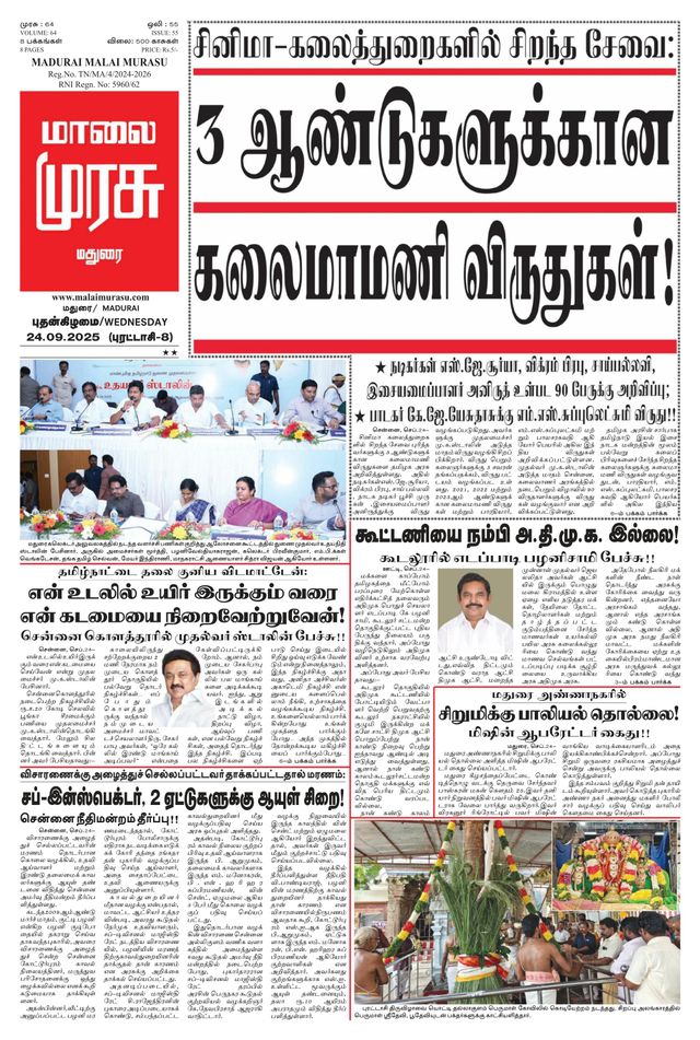 Malai Murasu Madurai
