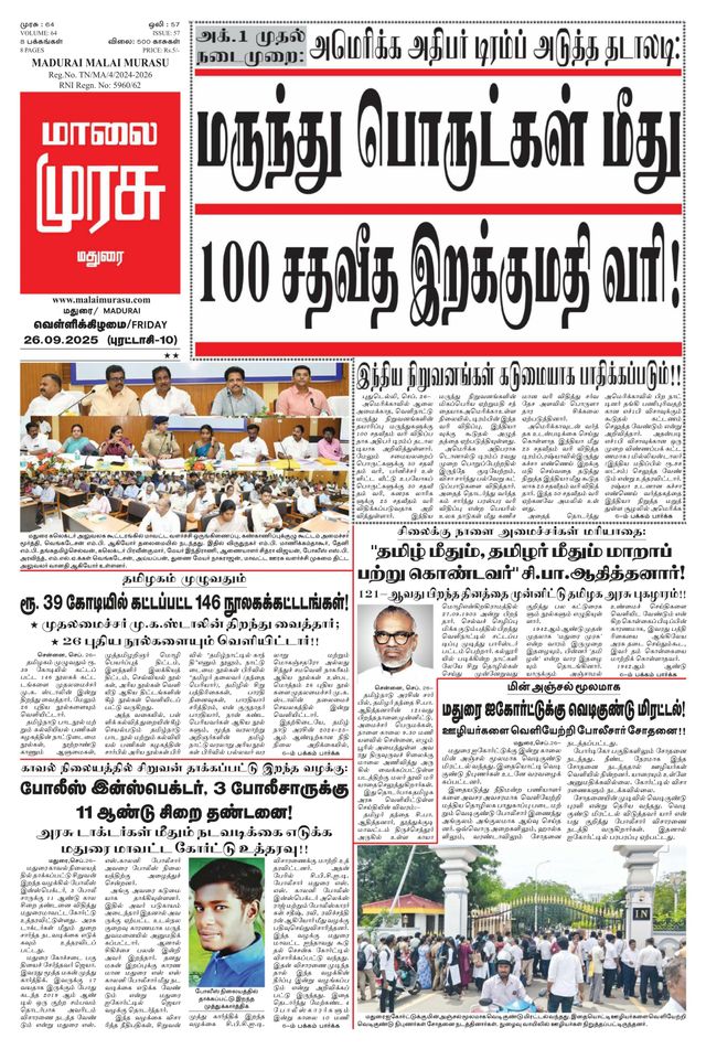 Malai Murasu Madurai