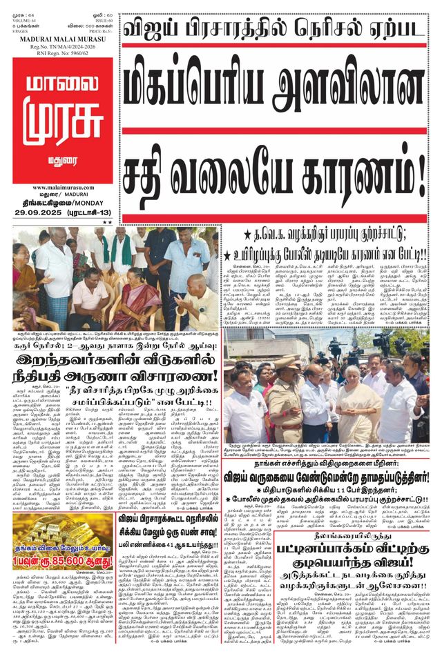 Malai Murasu Madurai