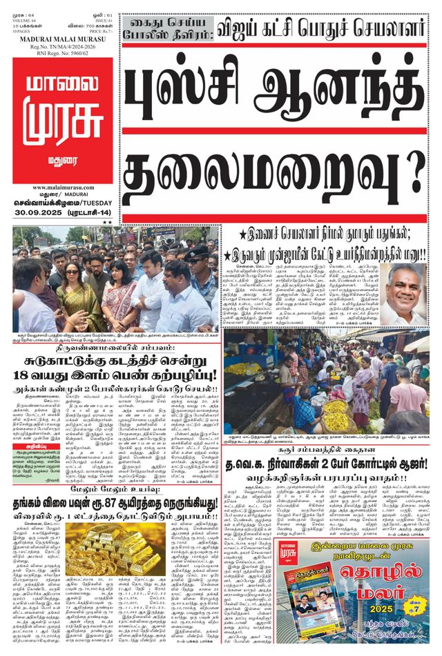 Malai Murasu Madurai