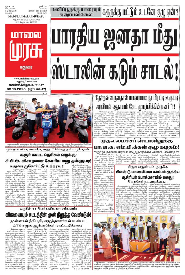 Malai Murasu Madurai