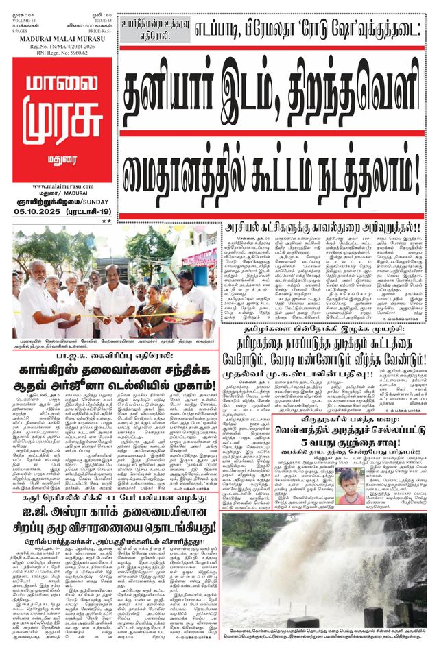 Malai Murasu Madurai