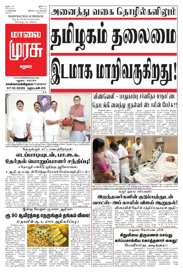 Malai Murasu Madurai