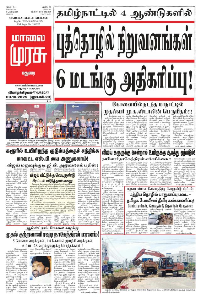 Malai Murasu Madurai