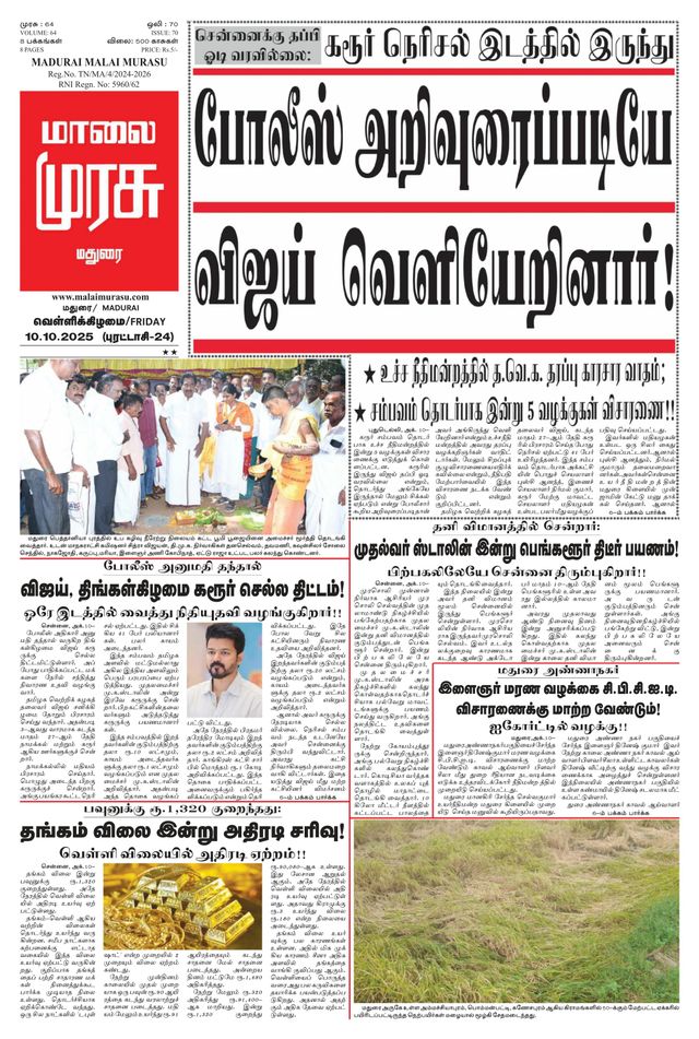 Malai Murasu Madurai