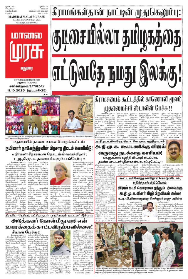 Malai Murasu Madurai