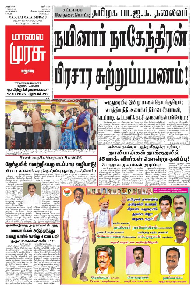 Malai Murasu Madurai