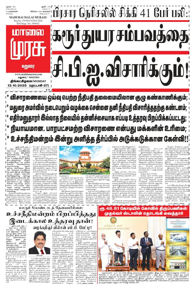 Malai Murasu Madurai