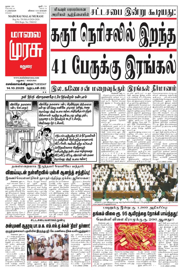 Malai Murasu Madurai