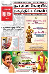 Malai Murasu Madurai Malai Murasu Madurai