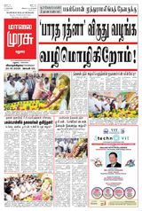 Malai Murasu Madurai