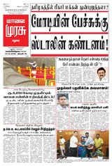Malai Murasu Madurai Malai Murasu Madurai