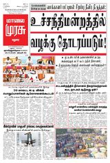 Malai Murasu Madurai