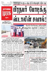 Malai Murasu Madurai
