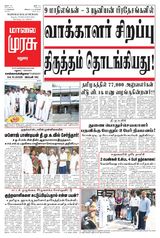 Malai Murasu Madurai