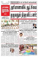 Malai Murasu Madurai