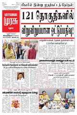 Malai Murasu Madurai