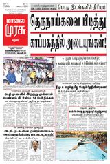 Malai Murasu Madurai