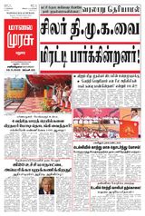 Malai Murasu Madurai