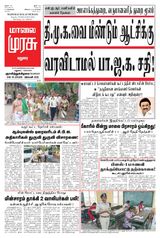 Malai Murasu Madurai