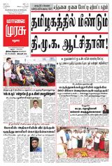 Malai Murasu Madurai