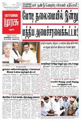 Malai Murasu Madurai