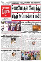 Malai Murasu Madurai