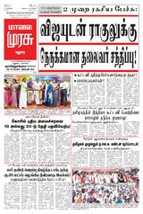 Malai Murasu Madurai