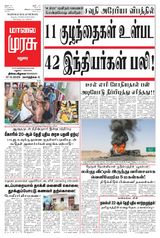 Malai Murasu Madurai