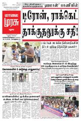 Malai Murasu Madurai