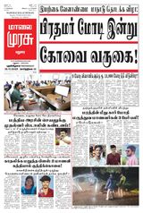 Malai Murasu Madurai