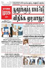 Malai Murasu Madurai