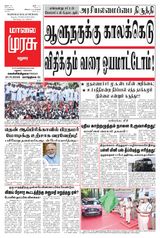 Malai Murasu Madurai