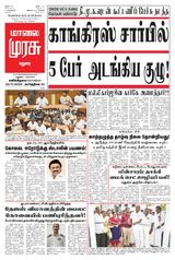 Malai Murasu Madurai