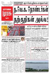 Malai Murasu Madurai