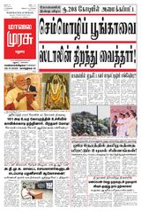 Malai Murasu Madurai