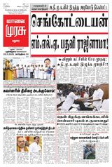 Malai Murasu Madurai