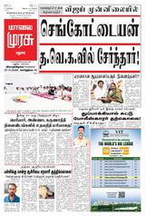 Malai Murasu Madurai