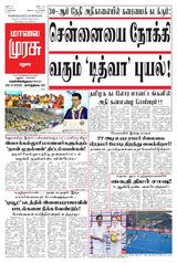 Malai Murasu Madurai