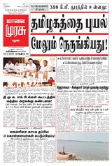 Malai Murasu Madurai