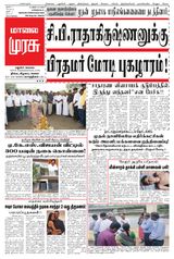 Malai Murasu Madurai