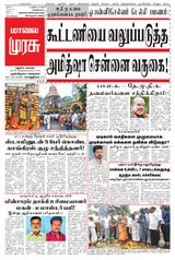 Malai Murasu Madurai