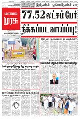 Malai Murasu Madurai