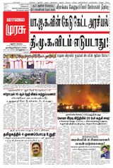 Malai Murasu Madurai