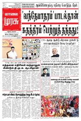 Malai Murasu Madurai