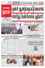 Malai Murasu Madurai