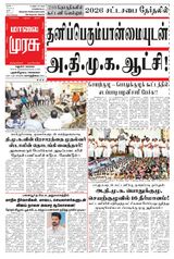 Malai Murasu Madurai