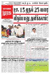 Malai Murasu Madurai