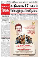 Malai Murasu Madurai