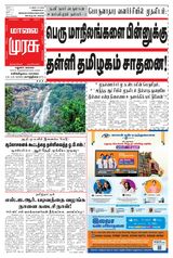 Malai Murasu Madurai